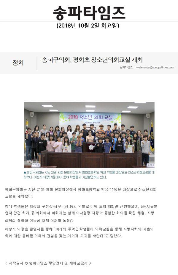 송파구의회, 평화초 청소년의회교실 개최[송파타임즈] - 1