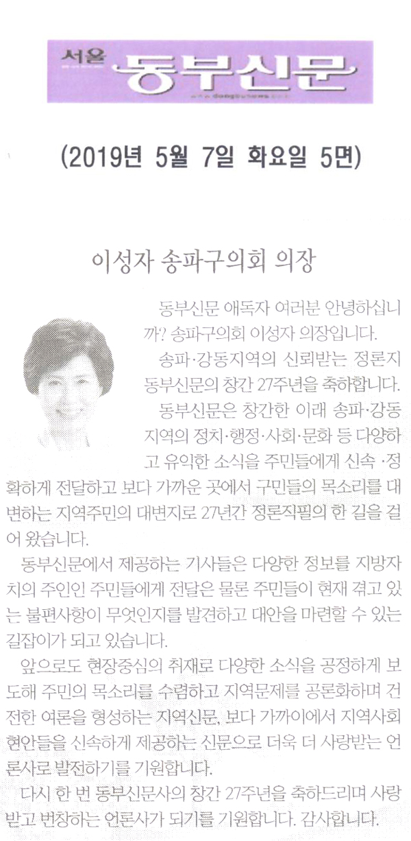 이성자 송파구의회 의장[서울 동부신문] - 1