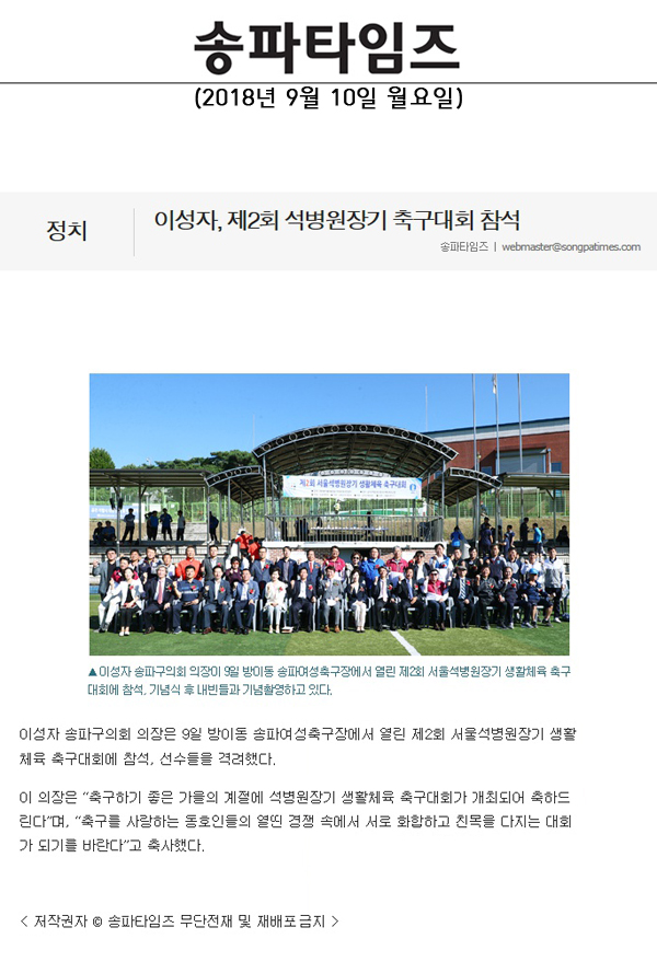 이성자, 제2회 석병원장기 축구대회 참석[송파타임즈] - 1