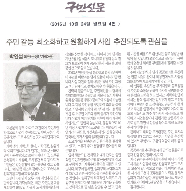 주민 갈등을 최소화하고 원활하게 사업이 추진되도록  관심을 [구민신문] - 1