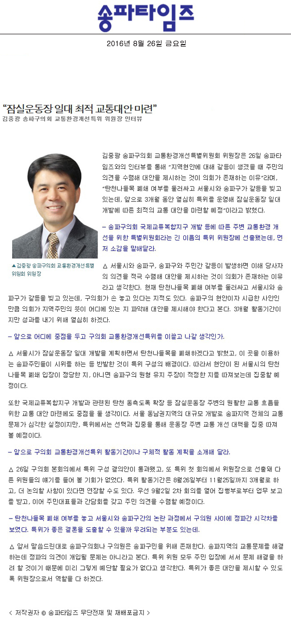 “잠실운동장 일대 최적 교통대안 마련” [송파타임즈] - 1