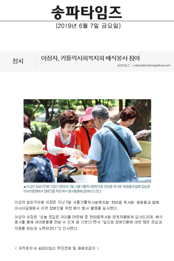 이성자, 카톨릭사회복지회 배식봉사 참여[송파타임즈] - 1