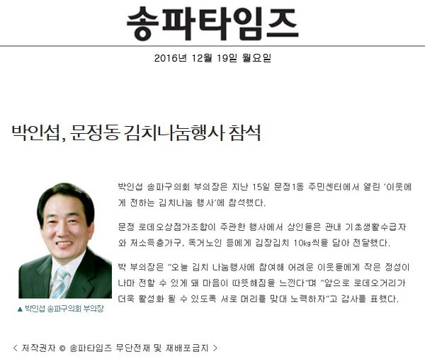 박인섭, 문정동 김치나눔행사 참석 [송파타임즈] - 1