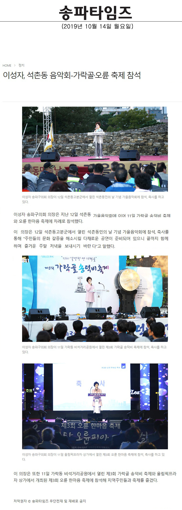 이성자, 석촌동 음악회-가락골·오륜 축제 참석[송파타임즈] - 1