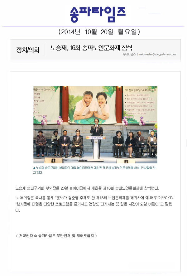 노승재, 16회 송파노인문화제 참석 [송파타임즈] - 1