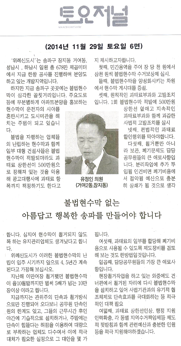 송파구의회, 유정인의원 \\\