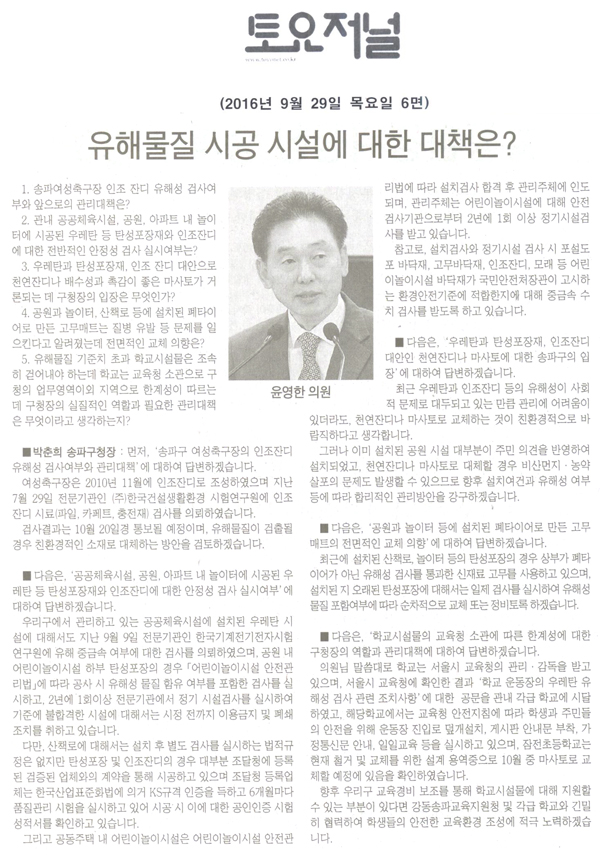  유해물질 시공시에 대한 대책은? [토요저널] - 1