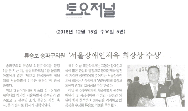 류승보 송파구의원 \\\