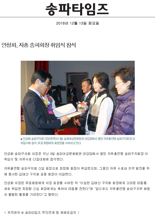 안성화, 자총 송파회장 취임식 참석 [송파타임즈] - 1