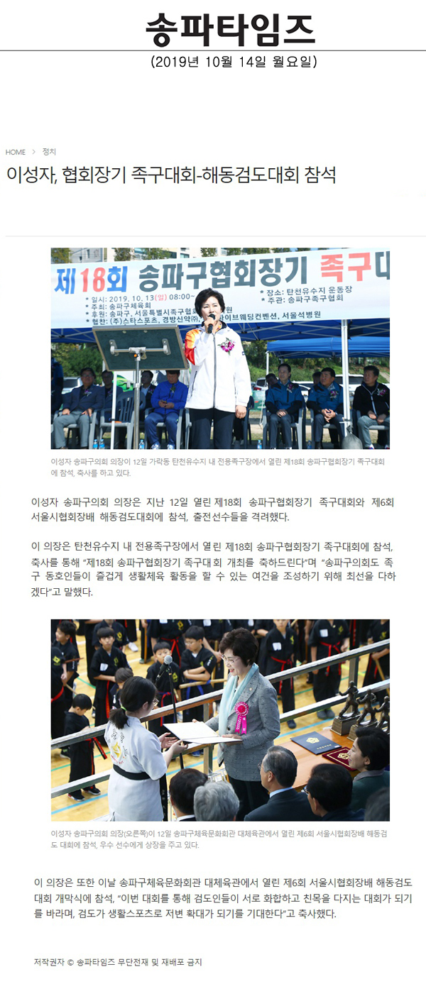 이성자, 협회장기 족구대회-해동검도대회 참석[송파타임즈] - 1