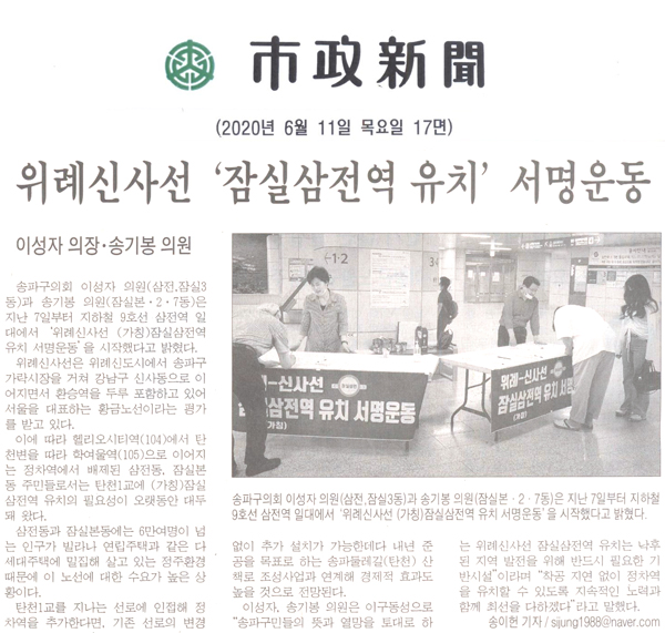 송파구의회 이성자 의장·송기봉 의원, 위례신사선 \\\