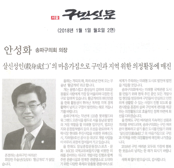 안성화 송파구의회 의장 신년사[구민신문] - 1