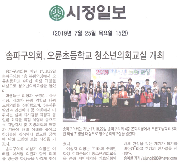 송파구의회, ‘오륜초등학교 청소년의회교실’ 개최[시정신문] - 1