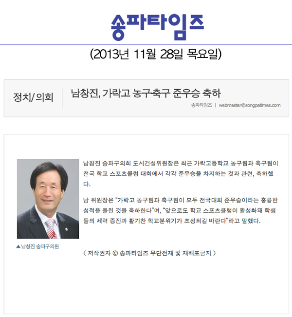 남창진 의원, 가락고 농구축구 준우승 축하 [송파타임즈] - 1