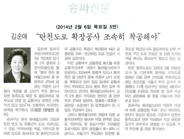 김순애 의원, \\\"탄천도로 확장공사 조속히 착공해야\\\" [송파신문] - 1