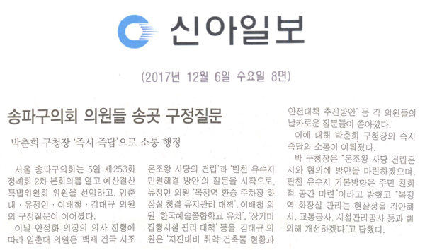 송파구의회 의원들 송곳 구정질문, 박춘희 구청장 \\\