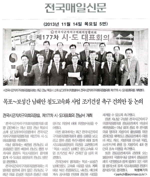 박용모 의장, 목포~보성간 남해안 철도고속화 사업 조기건설 촉구 건의안 등 논의 [전국매일신문] - 1