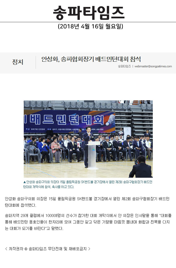 안성화, 송파협회장기 배드민턴대회 참석[송파타임즈] - 1