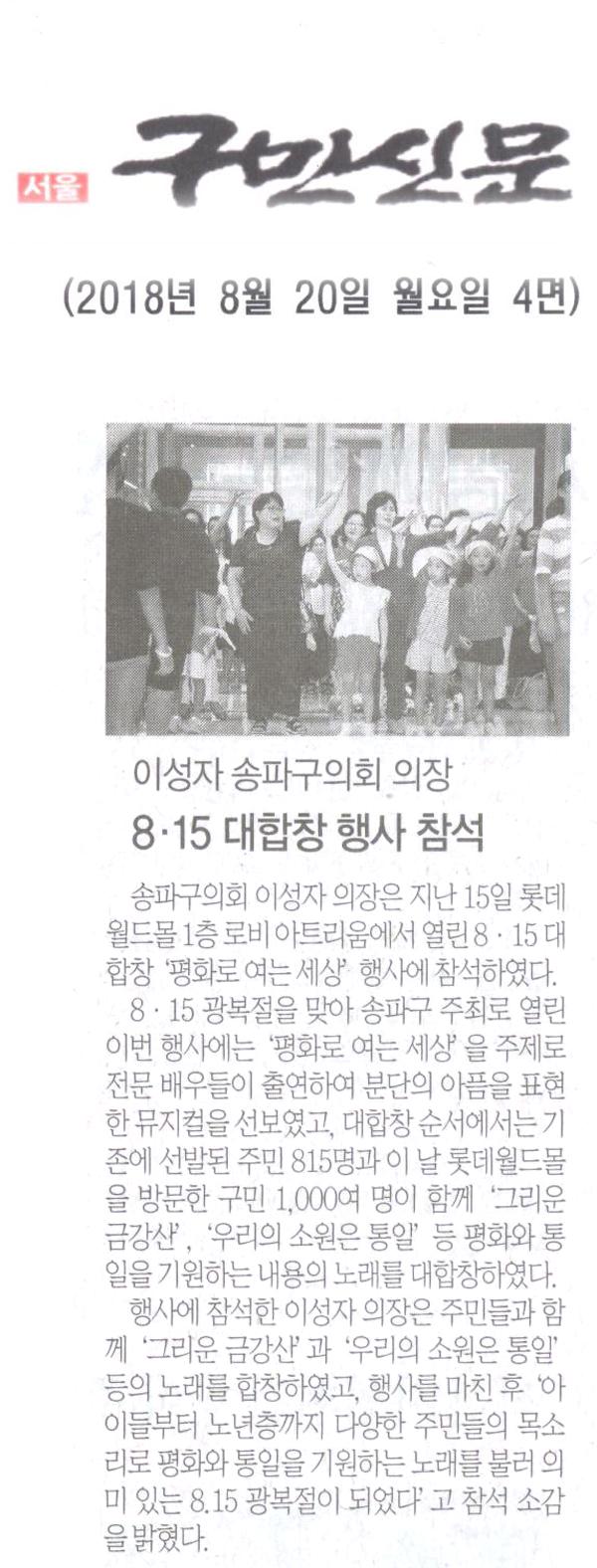 이성자 송파구의회 의장, 8.15 대합창 행사 참석[구민신문] - 1