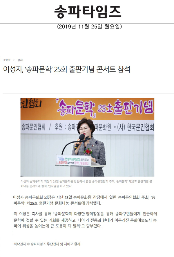 이성자, ‘송파문학’ 25회 출판기념 콘서트 참석[송파타임즈] - 1