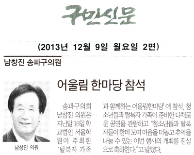 남창진 의원, 어울림 한마당 참석 [구민신문] - 1