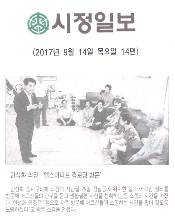 안성화 의장, \\\