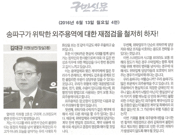 송파구가 위탁한 외주용역에 대한 재점검을 철저히 하자 [구민신문] - 1