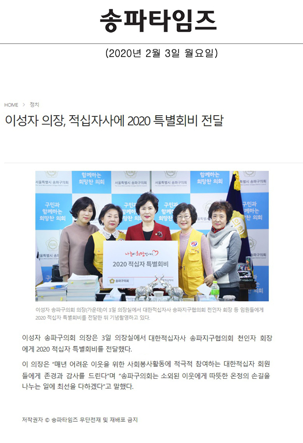 이성자 의장, 적십자사에 2020 특별회비 전달[송파타임즈] - 1