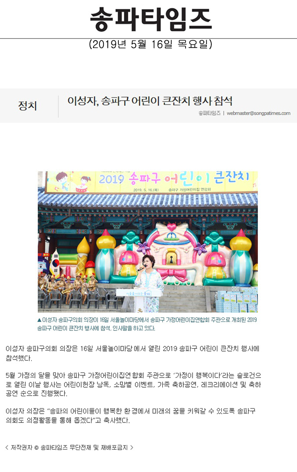 이성자, 송파구 어린이 큰잔치 행사 참석[송파타임즈] - 1