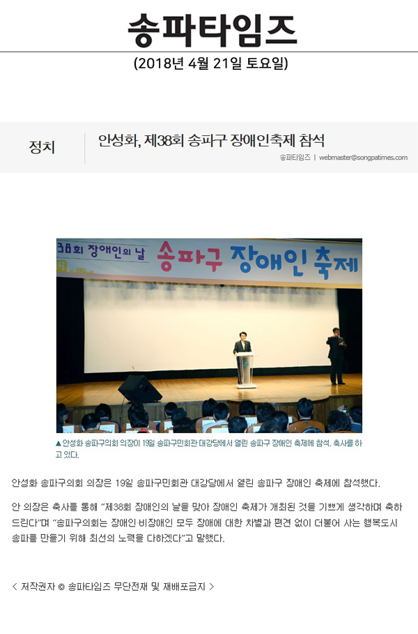 안성화, 제38회 송파구 장애인축제 참석[송파타임즈] - 1