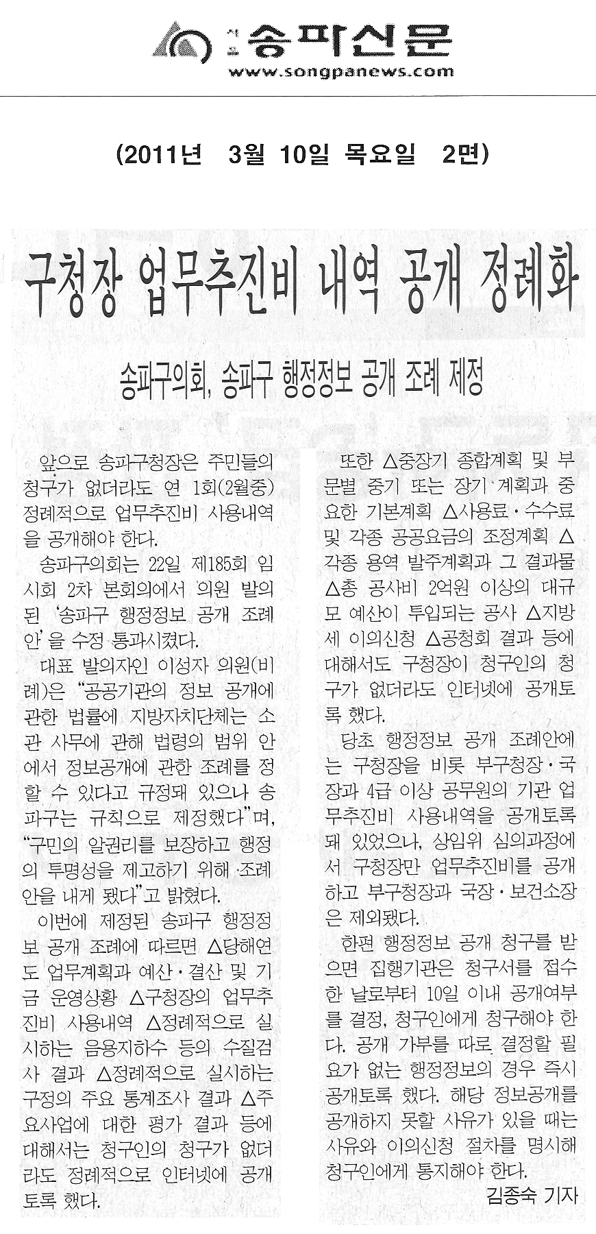 구청장 업무추진비 내역 공개 정례화 [송파신문] - 1