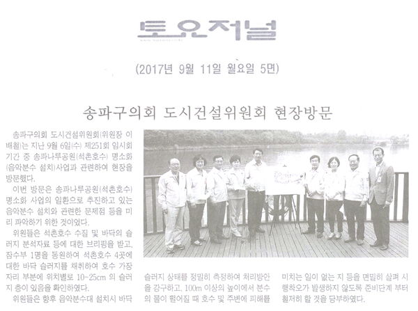 송파구의회 도시건설위원회 현장방문[토요저널] - 1