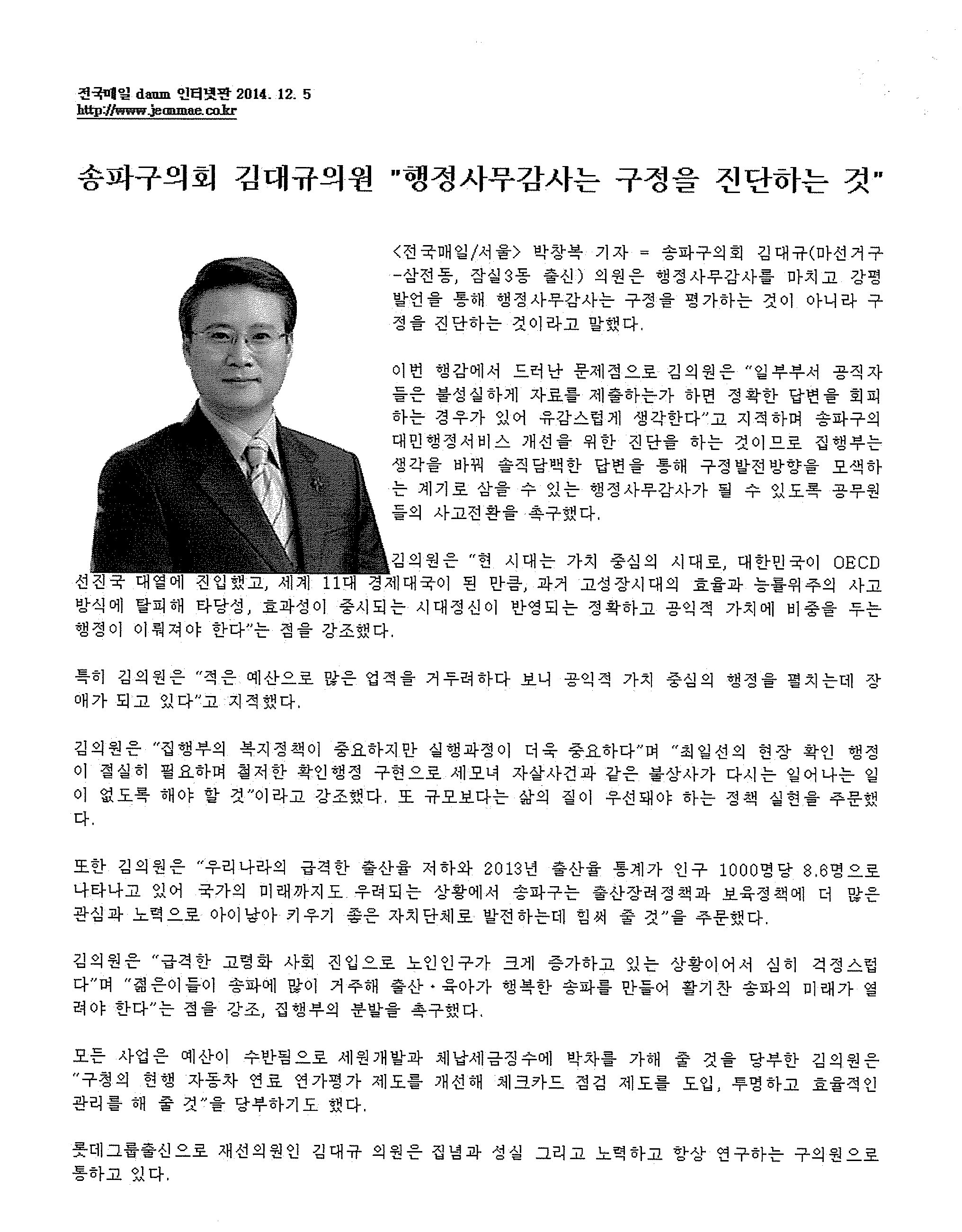 송파구의회 김대규의원 \\\"행정사무감사는 구정을 진단하는 것\\\" - 1