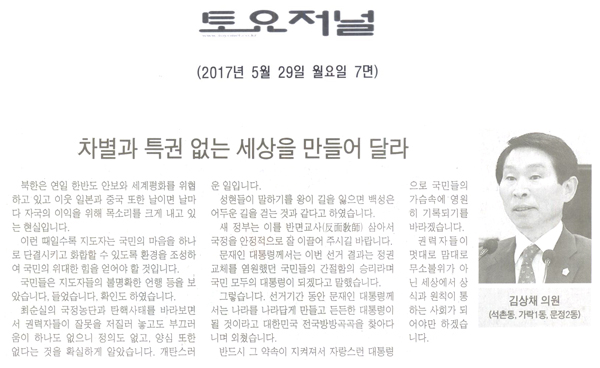 차별과 특권 없는 세상 만들어 달라 [토요저널] - 1