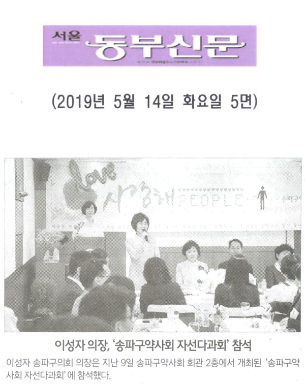 이성자 의장, ‘송파구약사회 자선다과회’ 참석[서울 동부신문] - 1