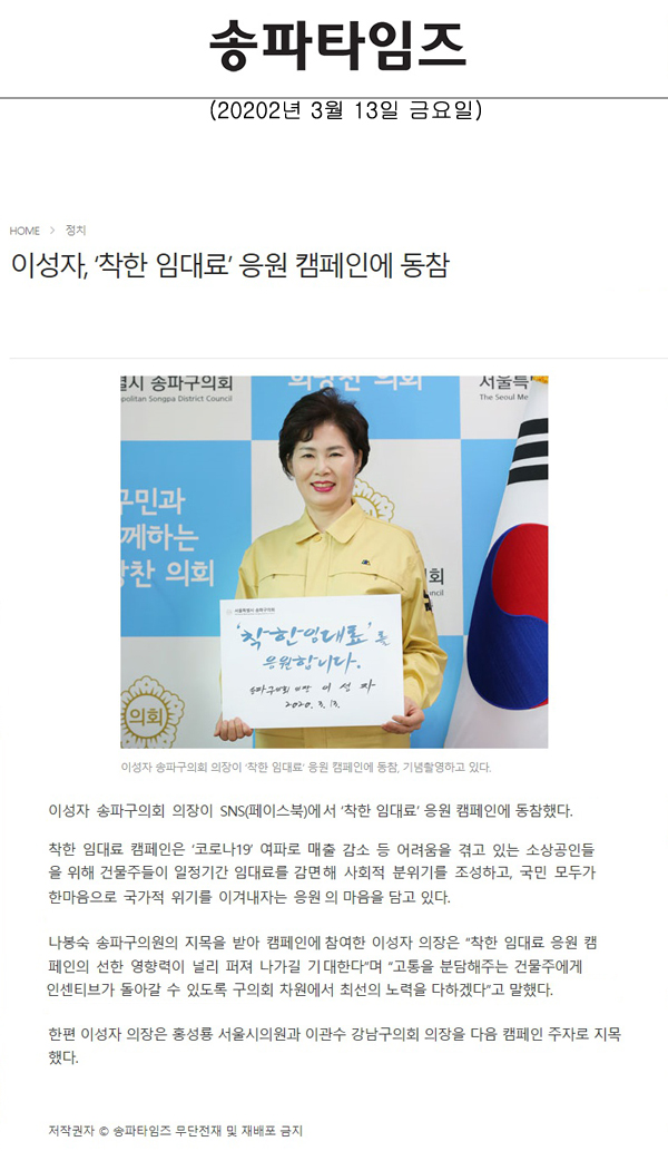 이성자, ‘착한 임대료’ 응원 캠페인에 동참[송파타임즈] - 1