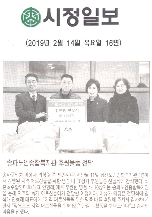 송파노인종합복지관 후원물품전달[시정신문] - 1