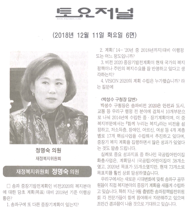 재정복지위원회 정명숙 의원 구정질문 및 답변[토요저널] - 1