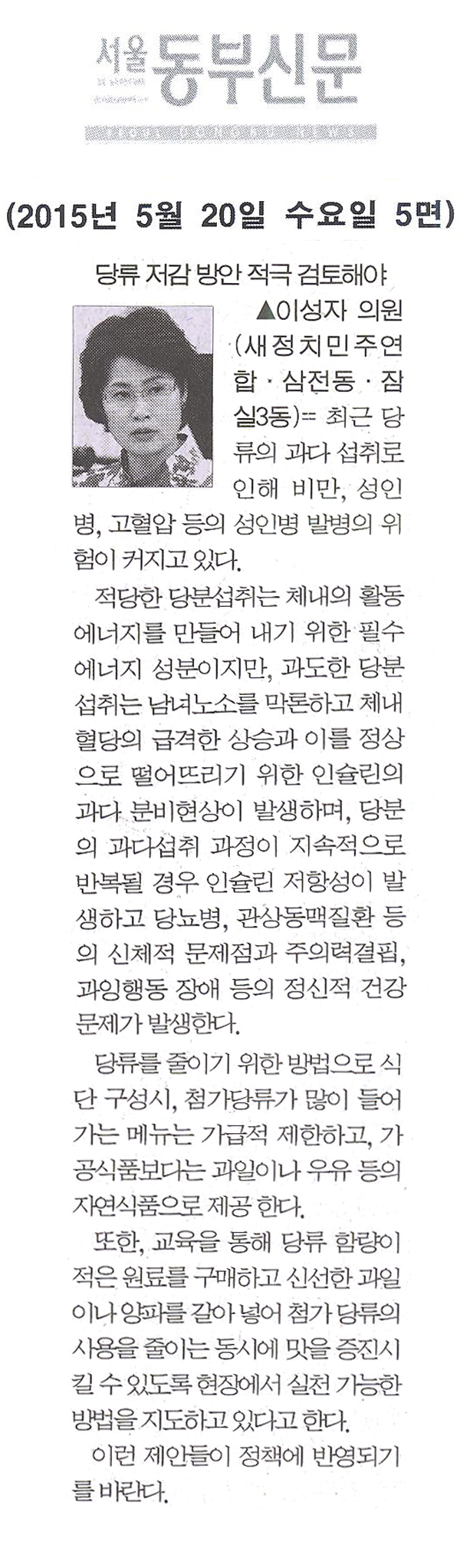 당류 저감 방안 적극 검토해야 [서울동부신문] - 1