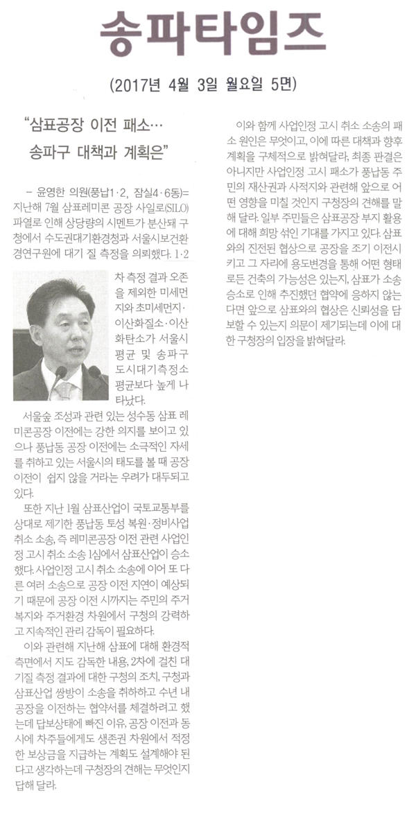 “삼표공장 이전 패소… 송파구 대책과 계획은” [송파타임즈] - 1