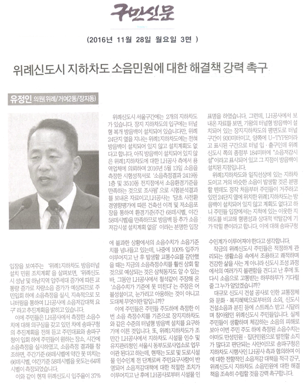 위례신도시 지하차도 소음민원에 대한 해결책 강력 촉구 [구민신문] - 1