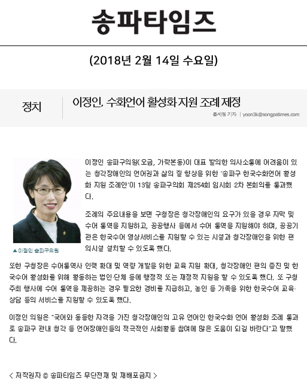 이정인, 수화언어 활성화 지원 조례 제정[송파타임즈] - 1