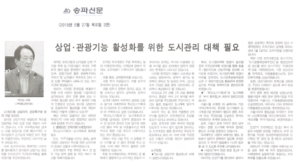 박인섭 의원 구정질문/상업·관광기능 활성화를 위한 도시관리 대책 필요[송파신문] - 1