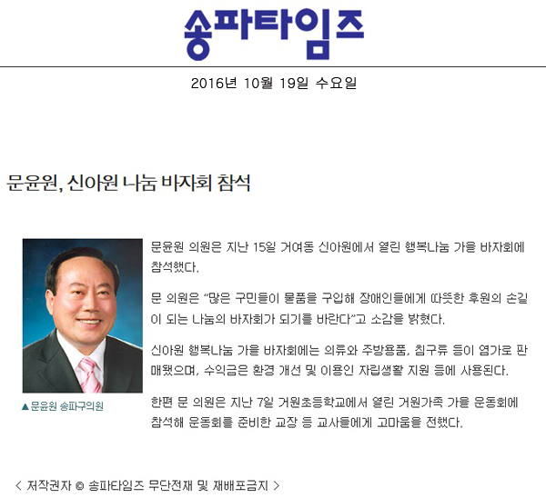 문윤원, 신아원 나눔 바자회 참석 [송파타임즈] - 1