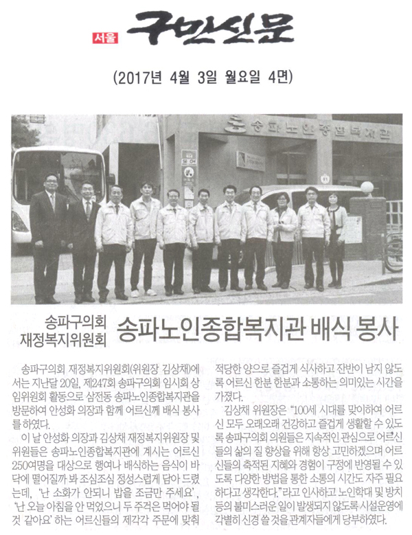 송파구의회 재정복지위원회, 송파노인종합복지관 배식 봉사 [구민신문] - 1