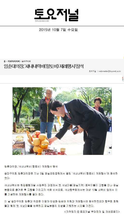 임춘대의장, ‘새내내력비(향토비) 제례행사’ 참석 [토요저널] - 1