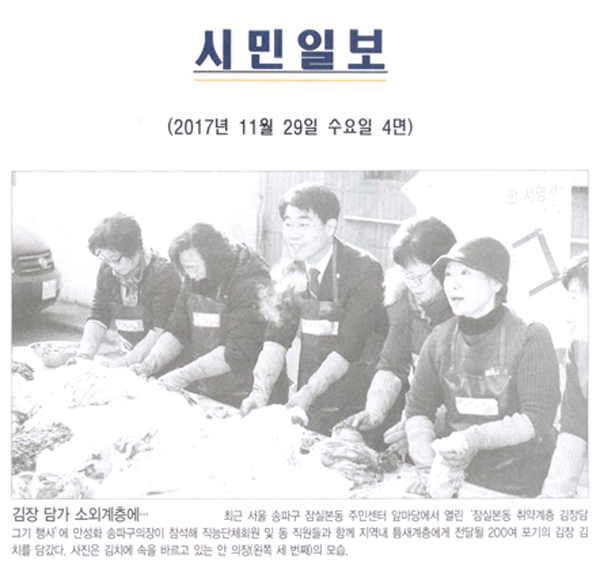 김장 담가 소외계층에···[시민일보] - 1
