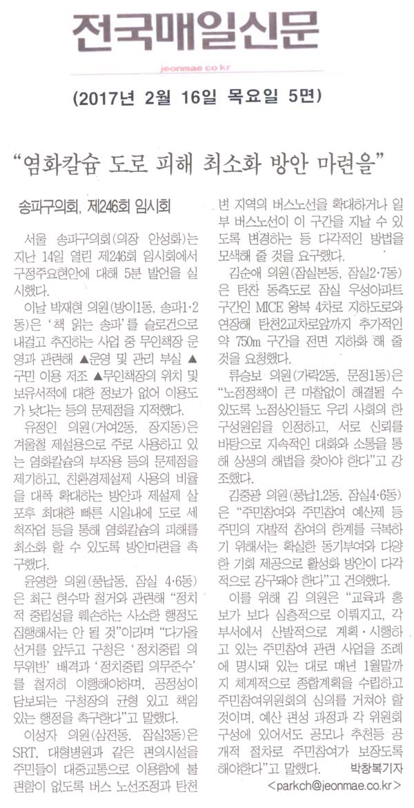 \\\"염화칼슘 도로 피해 최소화 방안 마련을\\\" [전국매일신문] - 1