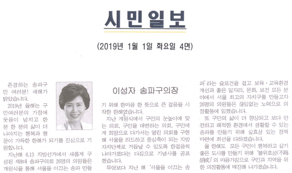 이성자 송파구의장[시민일보] - 1