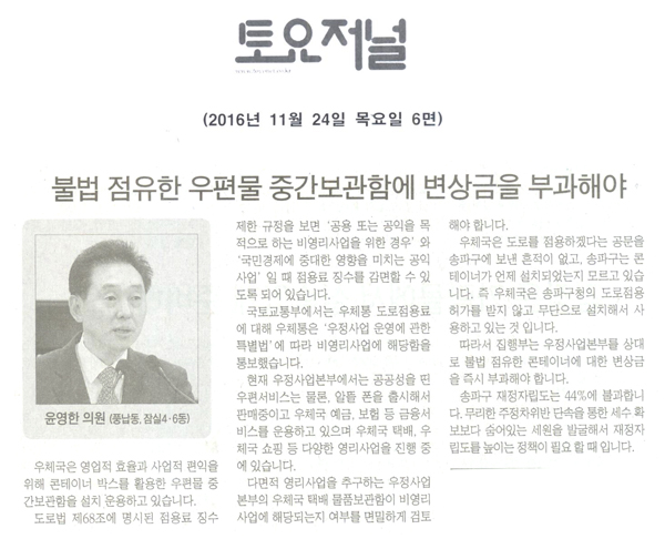 불법 점유한 우편물 중간보관함에 변상금을 부과해야 [토요저널] - 1